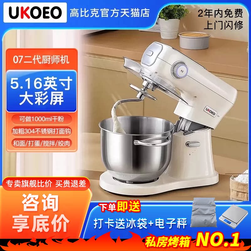 高比克007二代厨师机咨询价14**