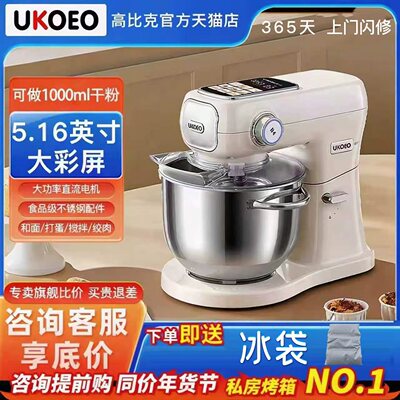 【预售8月初发货】高比克007一代厨师机彩屏多功能绞肉机和面家用