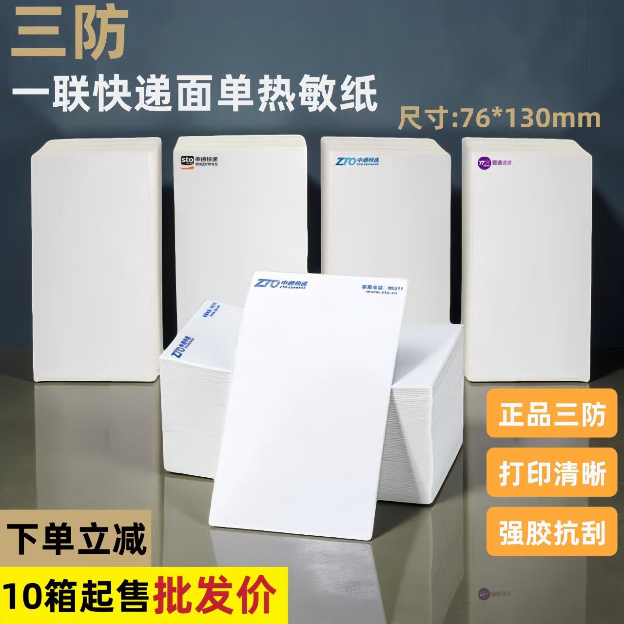 一联单热敏快递打印纸便携式面单