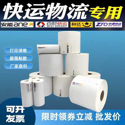 物流标签打印纸三防热敏快运面单