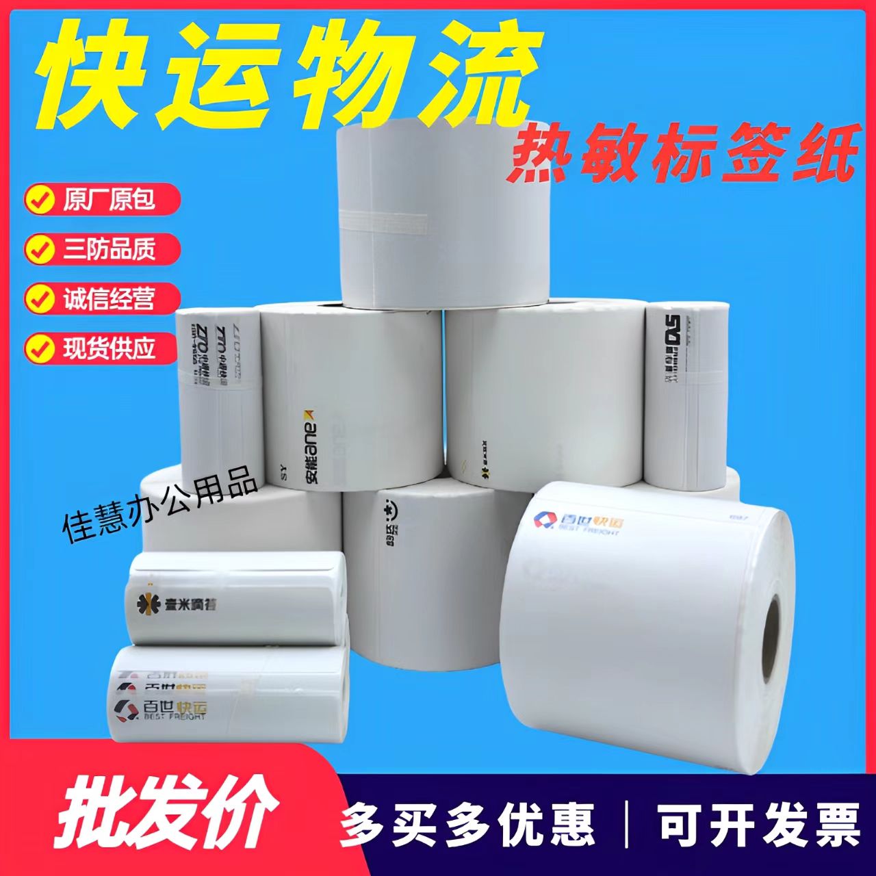 快运物流标签纸中通打印纸面单纸