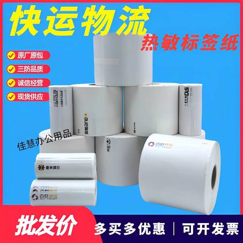 物流标签纸中通快运打印纸面单纸