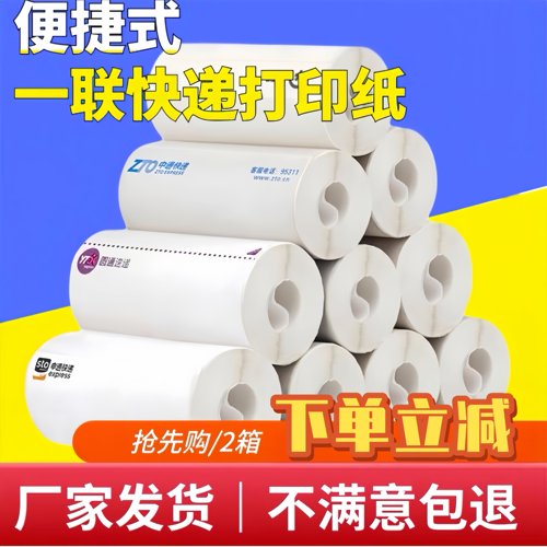快递打印纸一联空白热敏纸76*130