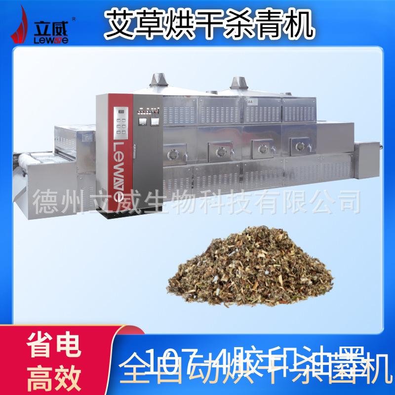 艾草微波杀青烘干机器 艾叶桑叶微波杀青机 智能化操作茶叶杀青机
