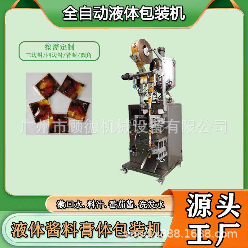 辣椒油三边封包装机5-10克小型液体包装机芝麻酱料自动包装机湖南