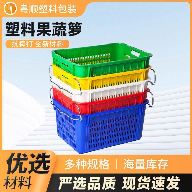 现货供应铁耳箩菜筐蔬菜配送框塑料蔬菜框子套叠篮水果筐胶框