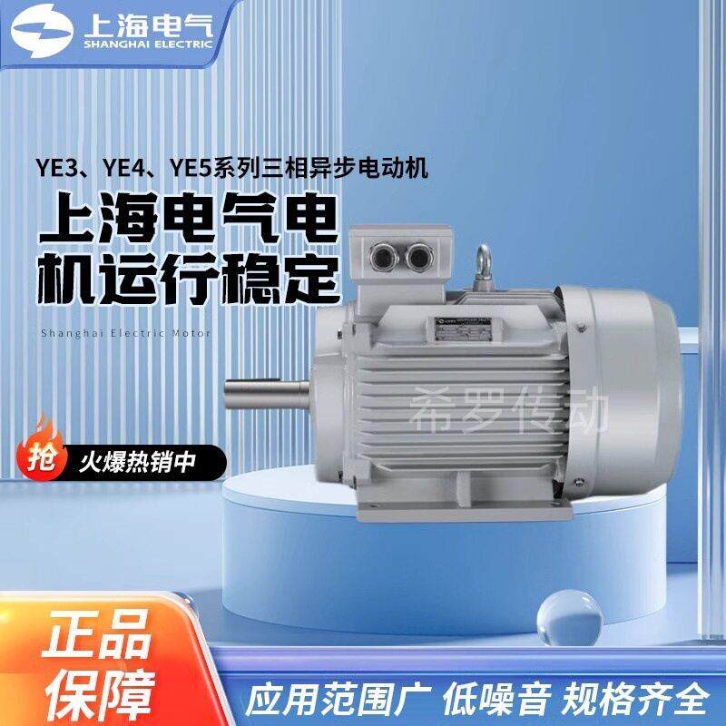 上海电机YE4二级能效效率三相异步电动机4极1400转全铜电机380V