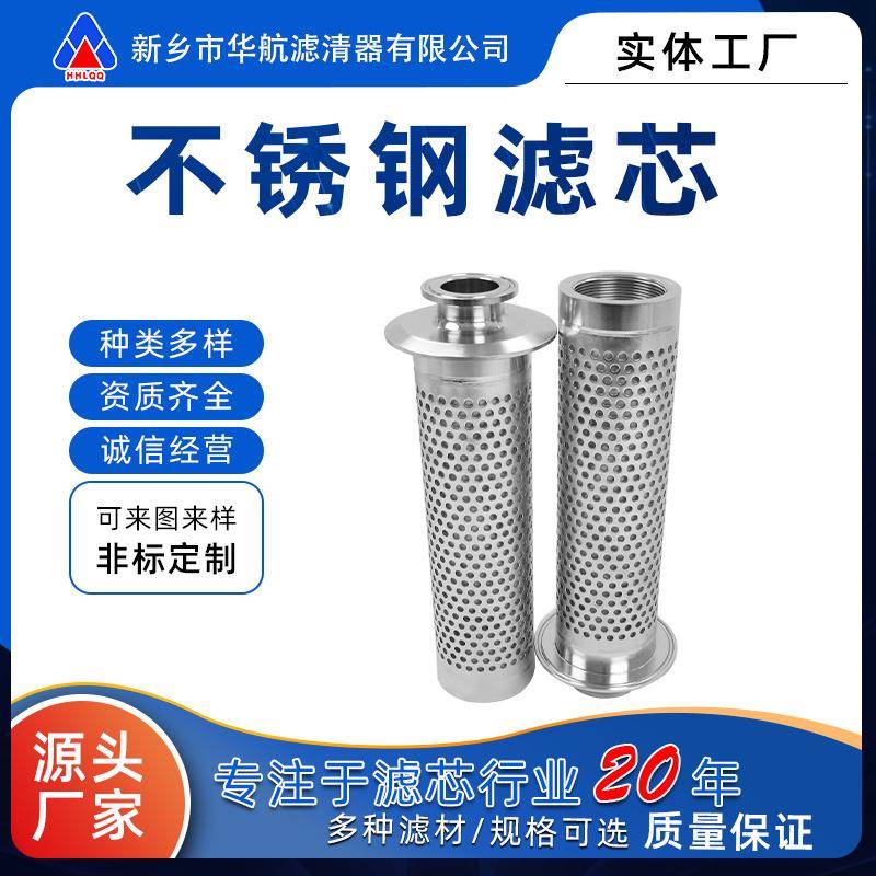 04不锈钢固液分离金属滤网滤芯注塑机吸料机不锈钢过滤网滤芯