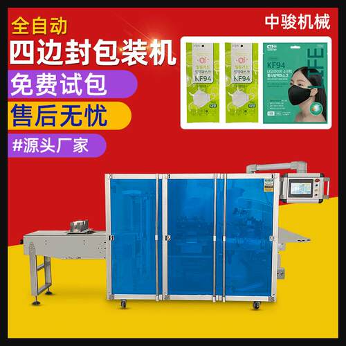 厂家直供全自动导管固定器纸塑包装机单双鼻氧管贴四边封包装机