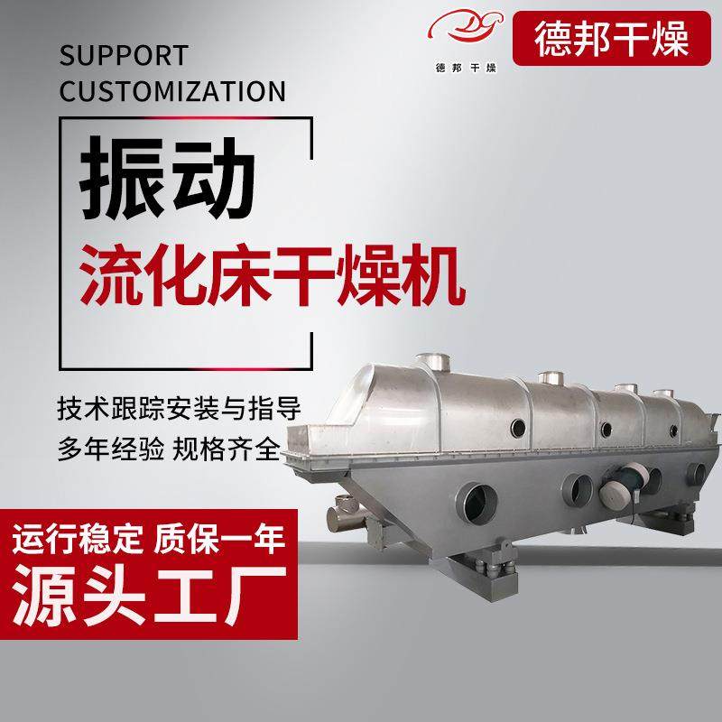 矿渣矿粉硼砂流化床设备咖啡可可豆振动流化床干燥机酸梅晶烘干机,机械设备,干燥机/干燥箱/烘干机,淘宝优惠券,粉丝福利购,淘宝优惠卷