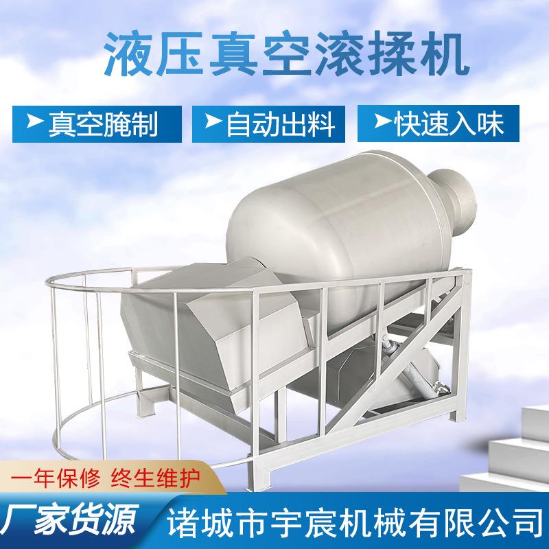 商用大型排骨猪蹄肘子腌肉机自动液压出料滚揉机泡菜酱菜腌菜机