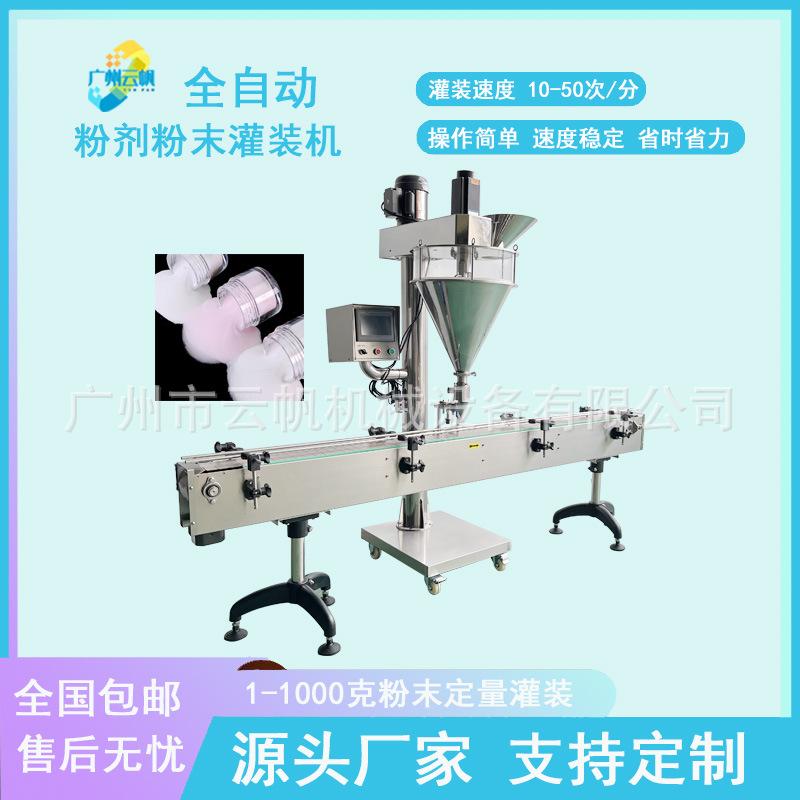 全自动瓶装粉剂灌装机 奶粉蛋白粉驼奶粉100克300克粉末灌装机
