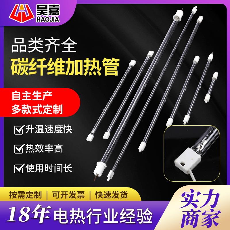 碳纤维加热管 红外线烤漆房烧烤炉发热管 碳纤维电热管220V