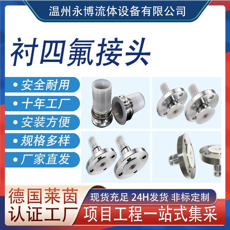 PTFE卫生级不锈钢衬氟法兰快装软管扣压卡盘 PFA半导体四氟管接头