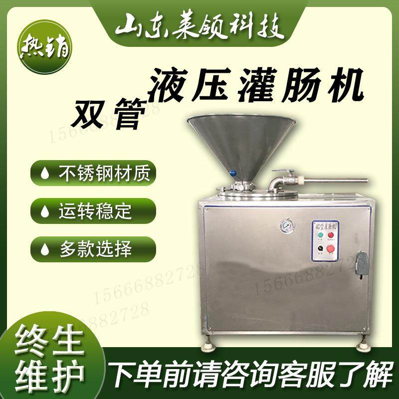 液压腊肠机供应 家用小型香肠机 肉类自动定量灌肠机械