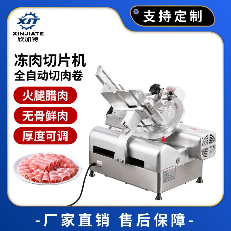 全自动冻肉切片机商用火锅切牛羊肉卷机高速鲜肉火腿腊肉刨肉片机