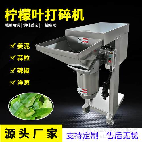 香茅柠檬叶打碎机 泰国风味酱料捣碎设备 大型薄荷叶芫茜打泥机