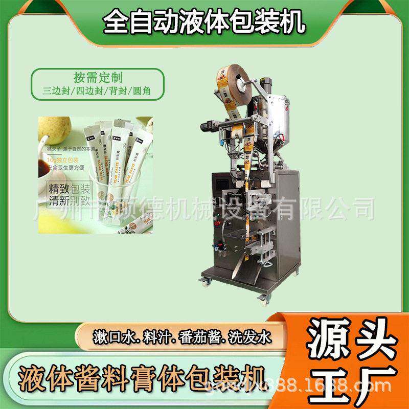全自动异型袋液体包装机圆角蜂蜜膏体包装机四边封乳液包装机河北