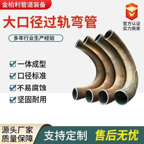 大口径中频弯管定制隧道大口径电缆穿线大月弯异形镀锌弯管厂家