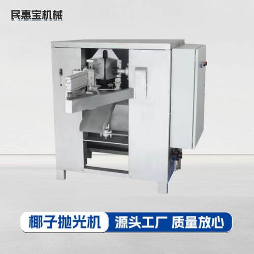 全自动椰子抛光机椰壳去毛设备商用椰青干果表面抛光加工机器去皮