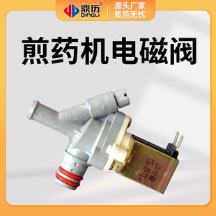 顶历东华原三延永安永历科源煎药机配件包 电磁阀加热管等