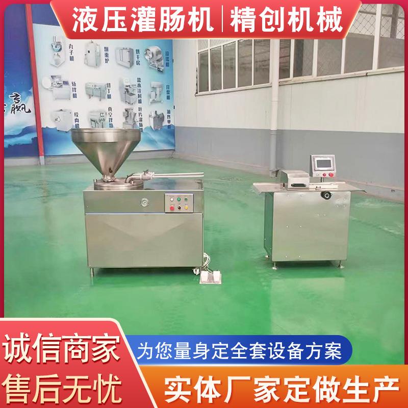 鲜肉火腿肠液压式灌肠机 制作灌肠设备 供应玉米肠灌肠机