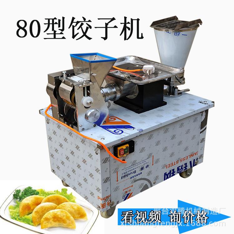 小型80饺子机厂家全自动饺子成型机馄饨机锅贴换模具饺子机