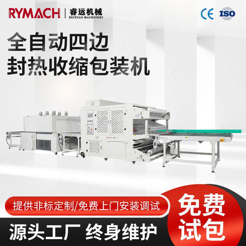 全自动四边封热收缩包装机 盒子子封切机 餐具五金配件热收缩机