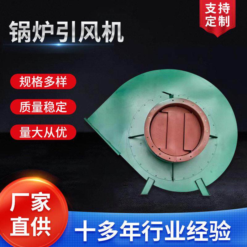 工厂锅炉Y5-47离心引风机电机160KW工业除尘通风机锅炉鼓风机