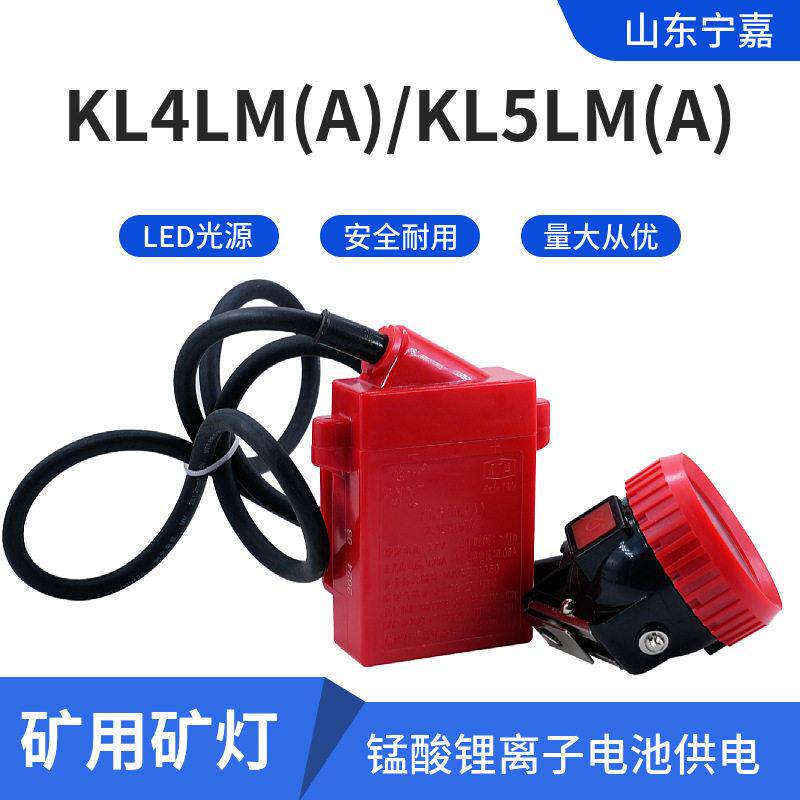 矿灯煤矿工人矿帽专用厂家现货 大容量锂电池 KL4LM(A)矿灯