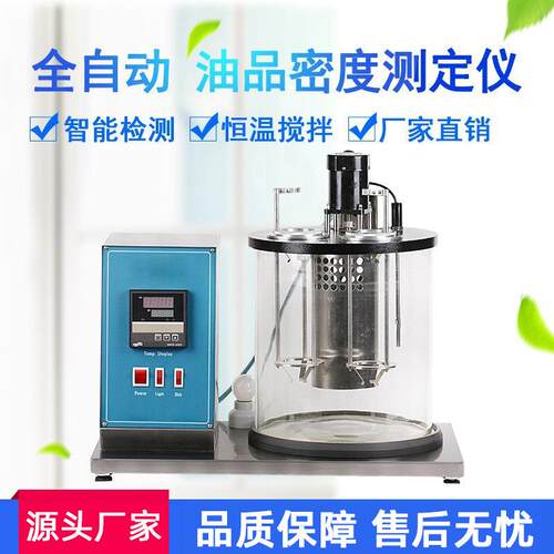 全自动油品密度测定仪石油柴油润滑油密度检测分析仪燃料测定仪