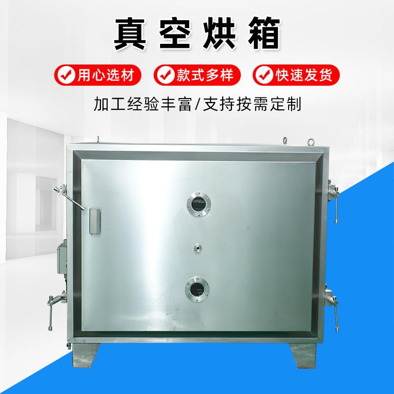 厂家恒温真空干燥箱 食品药材烘干箱 不锈钢加热烘箱加工定制箱式