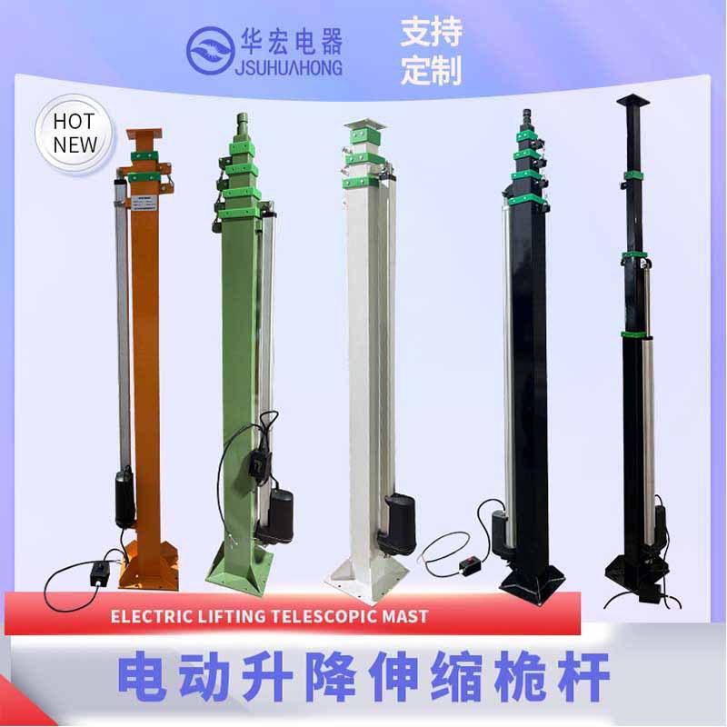 电动升降支撑桅杆SYE 12/24/36V户外天线自立式照明杆