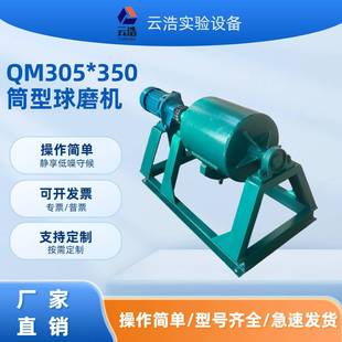 QM筒型球磨机 实验室用QM325*400筒型球磨机铁矿粉间歇出料球磨机