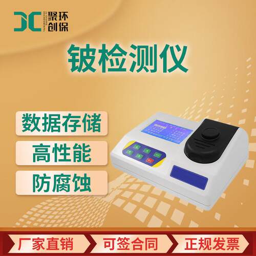 水中重金属铍检测仪 铍测试仪JC-BE-18