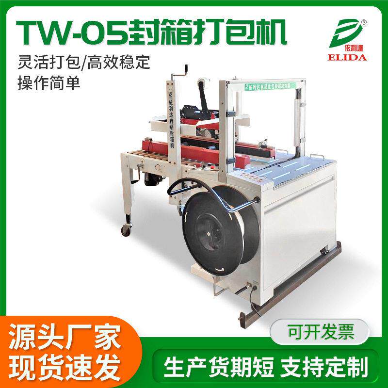 纸箱全自动封口机工厂流水线南昌电商快递箱印字带侧边打包封箱机