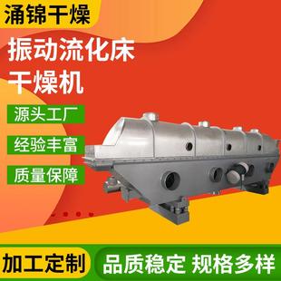 香料调味品振动流化床干燥机脱水蔬菜塑料树脂连续流化床烘干机