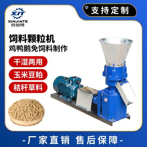 玉米麸皮饲料颗粒成型机干湿两用造粒机牛羊鸡鸭鱼饲料制粒挤压机