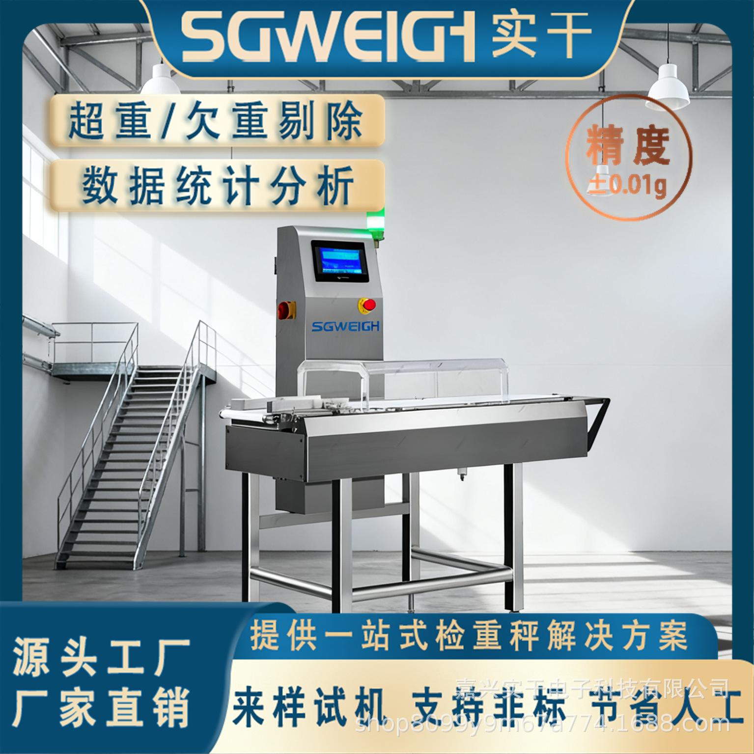 流水线在线全自动检重秤动态称重机药品自动设备称全自动称重机