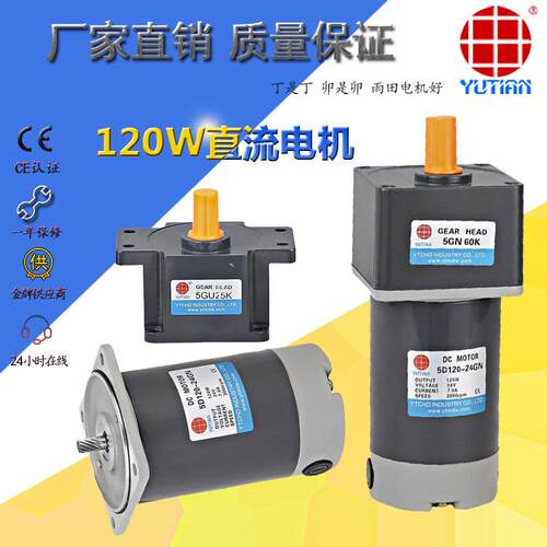 120瓦永磁直流减速电机4D120-90GN-18S切纸机电机90V直流马达