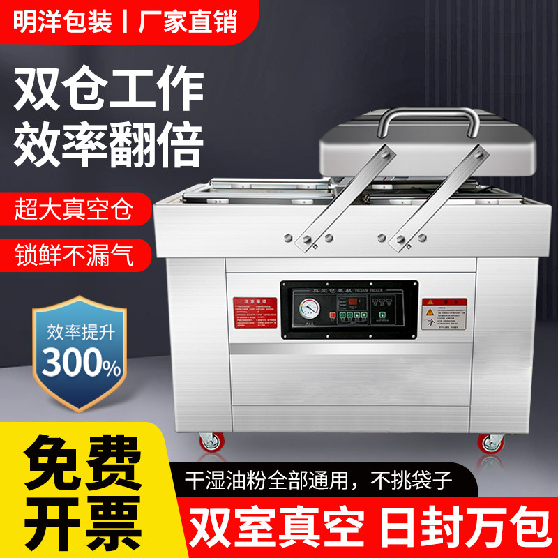 明洋包装 双室内抽真空机 商用大型熟食品腊肉海鲜粽子真空包装封
