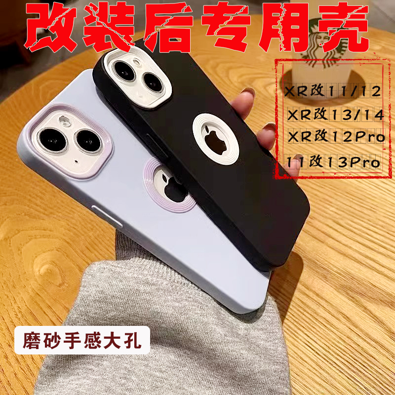 IVERRA镂空壳适用苹果xr改11/12/13/14手机壳高级11漏标iPhone11改13pro全包改12Pro防摔保护套撞色简约