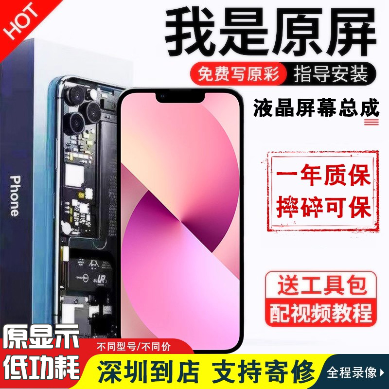 国产柔性OLED显示屏屏幕总成