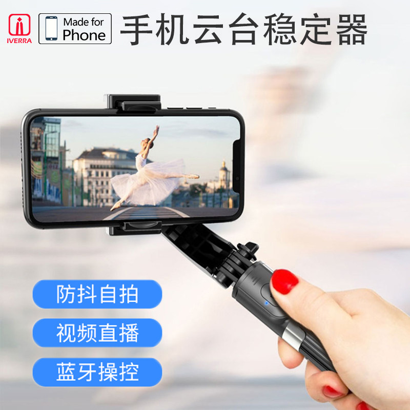 iverra手机云台稳定器自拍杆平衡三脚架手持支架拍摄运动防抖六合一