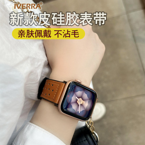 贴皮硅胶表带适用苹果手表