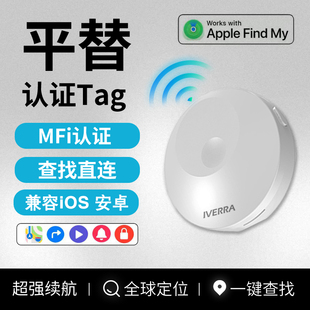 IVERRA小巧防丢器适用苹果ios平替airtag钥匙扣儿童电动车汽车追踪定位神器宠物猫咪狗牌项圈