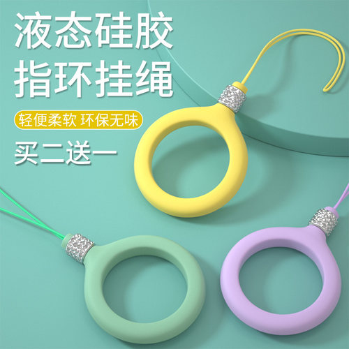 手机指环挂绳液态硅胶指环圈扣挂