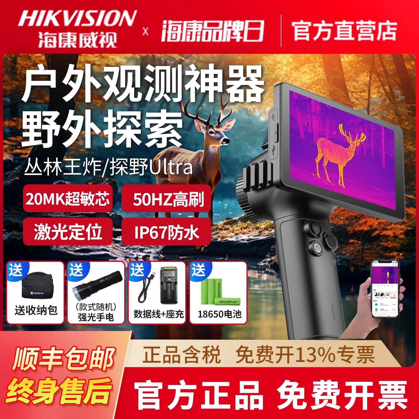 行业TOP【海康高清夜视热成像】