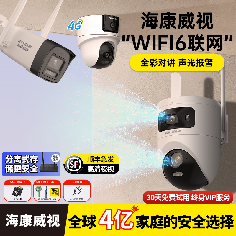 海康威视监控摄影头监控器360度无死角室外家用2025新款监控摄像