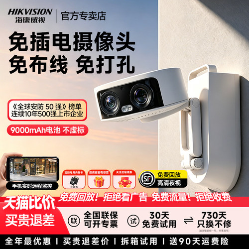海康威视摄像头免插电充电式监控摄影头监控无需wifi无线2026新款